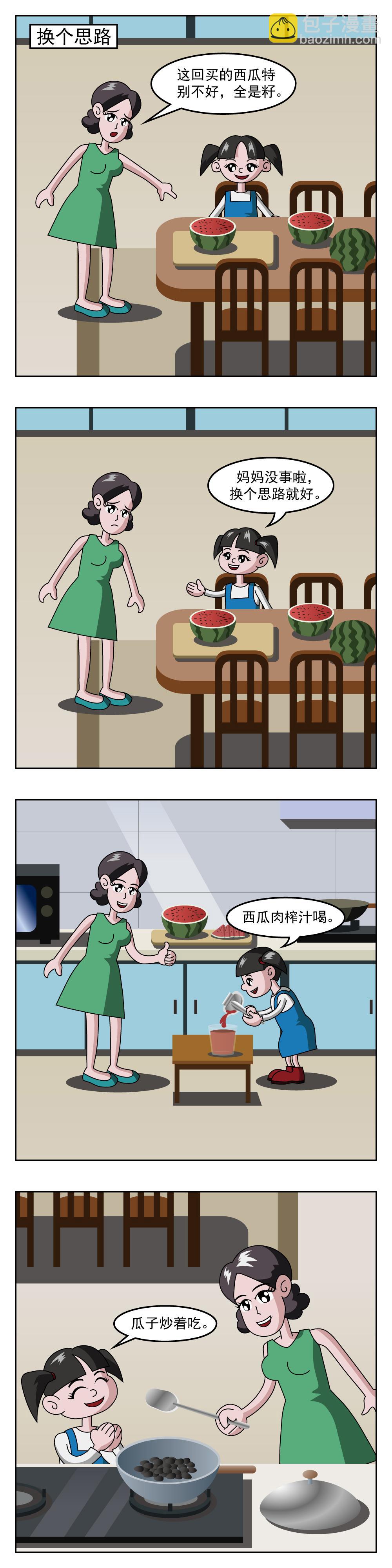 第4话 赠送品-第4话