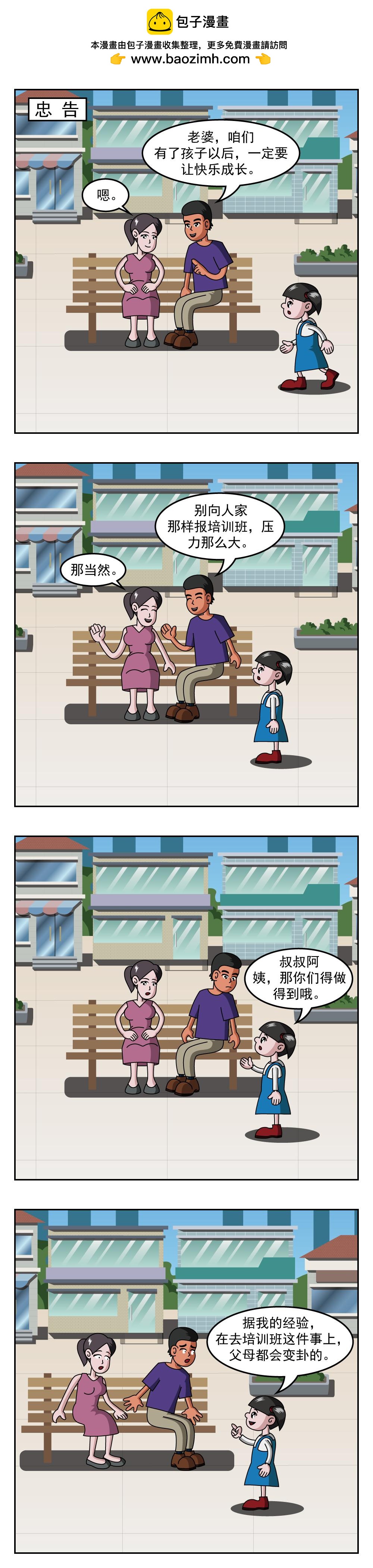 第42话 买房车-第42话