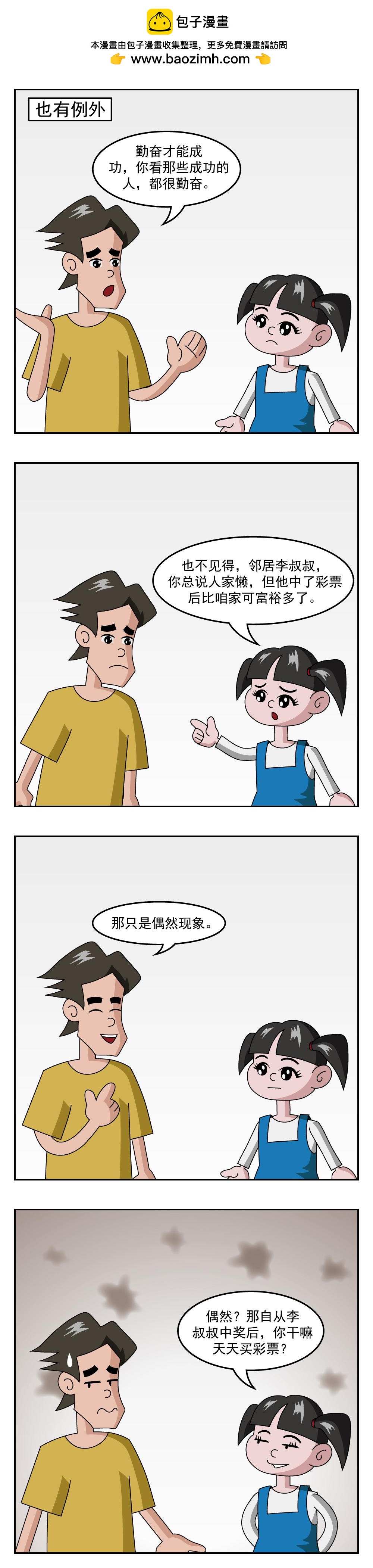 第42话 买房车-第42话