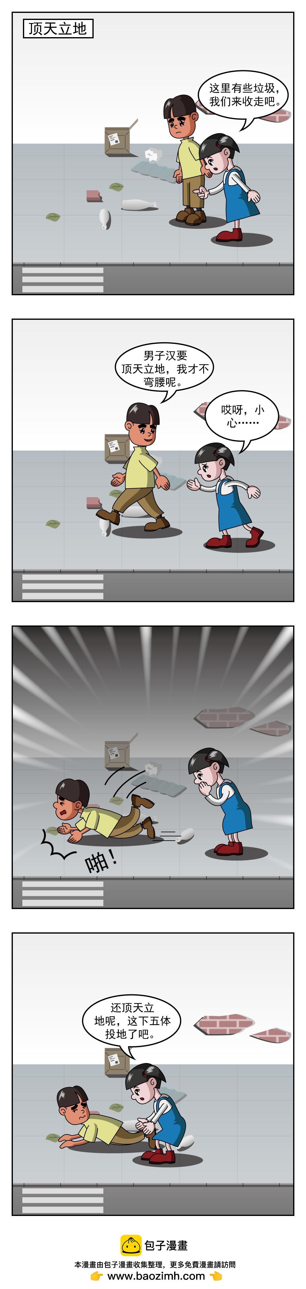 第42话 买房车-第42话