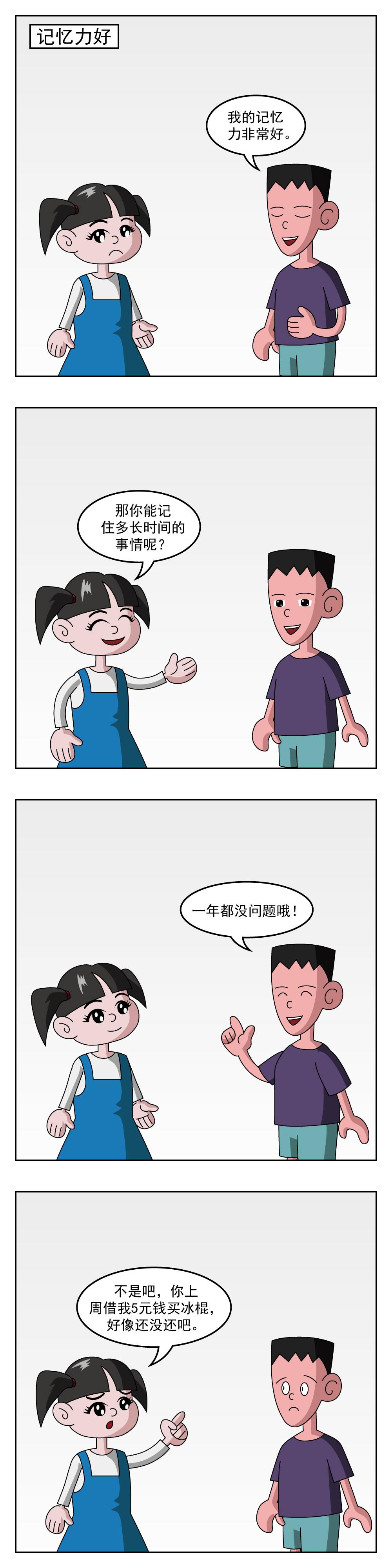 第44话 记忆力好-第44话