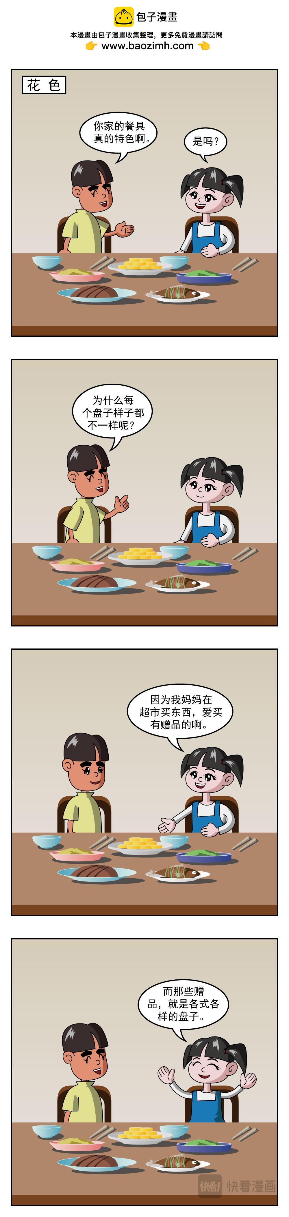 第44话 记忆力好-第44话