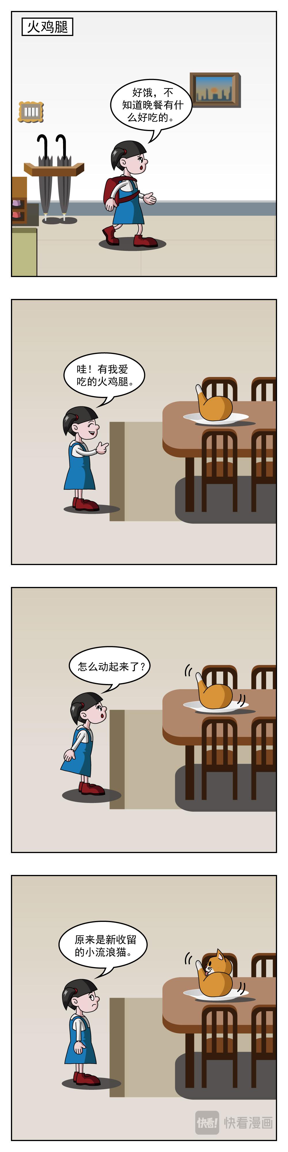 第46话 火鸡腿-第46话