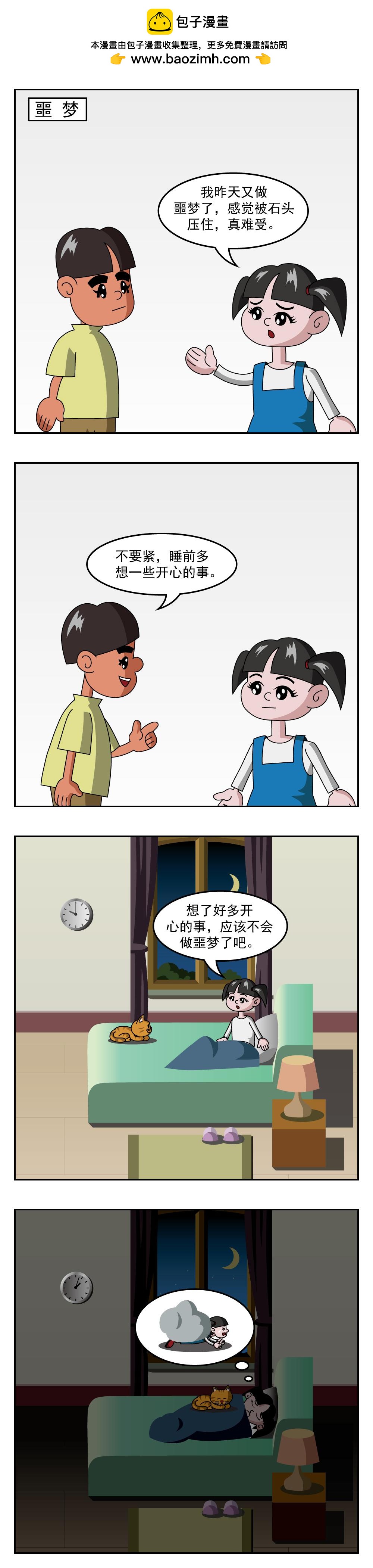 第50话 起床-第50话