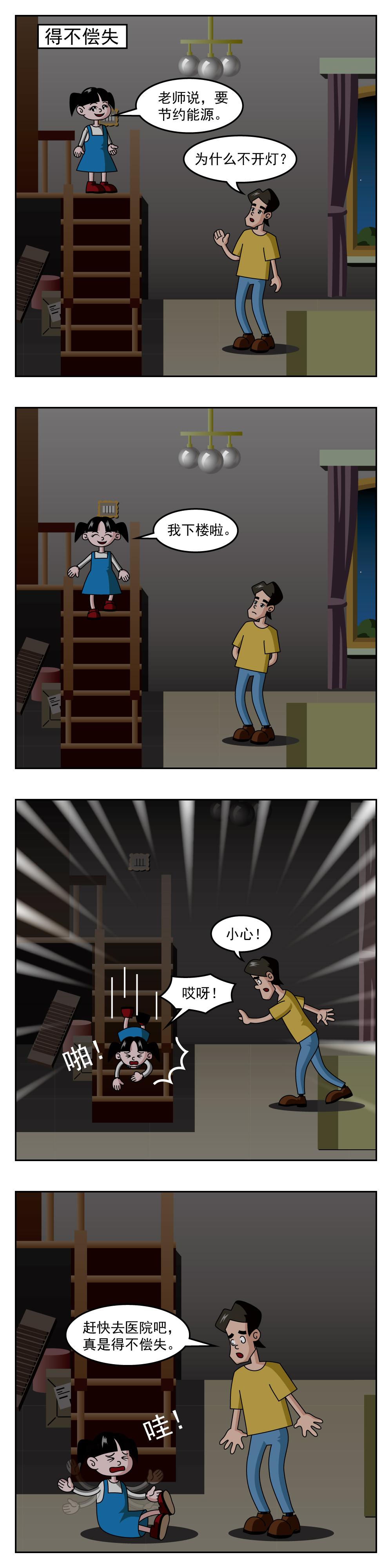 第52话 得不偿失-第52话