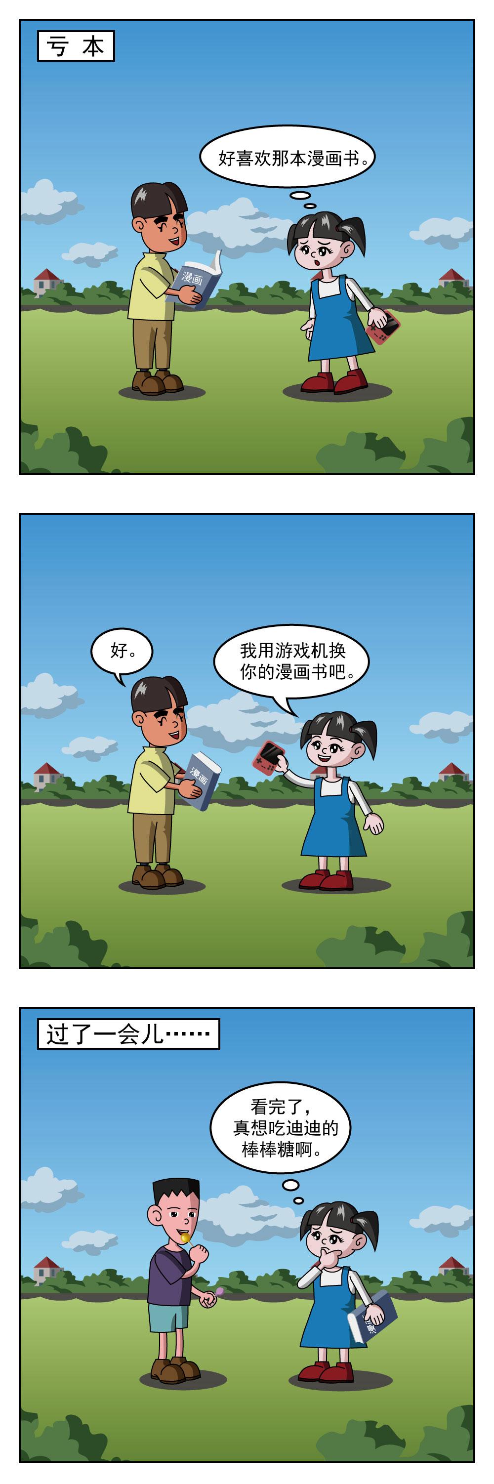 第52话 得不偿失-第52话