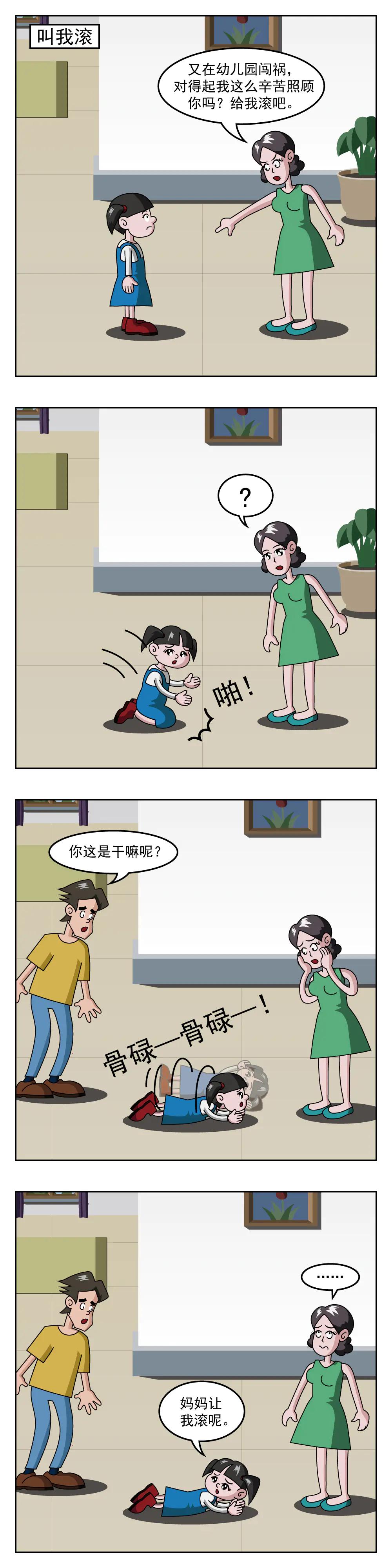 第54话 叫我滚-第54话