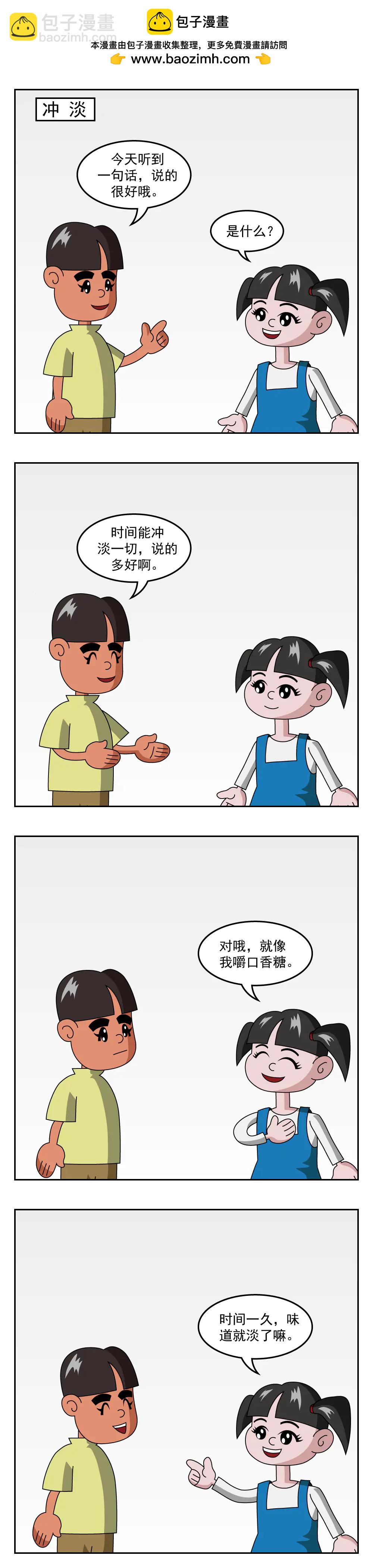 第54话 叫我滚-第54话