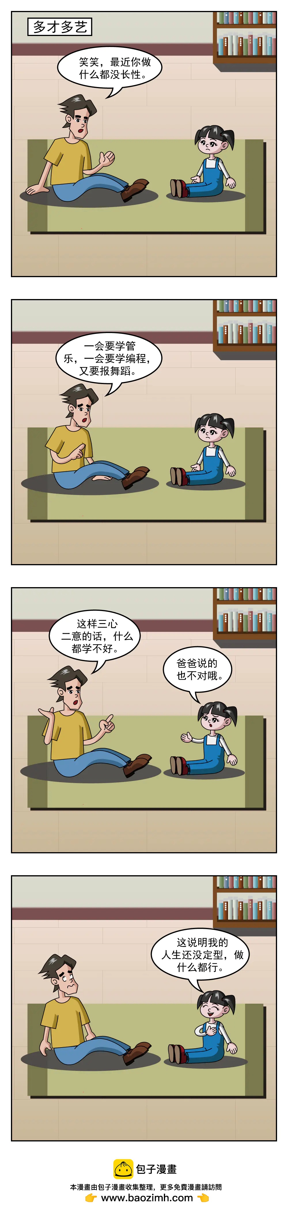 第54话 叫我滚-第54话