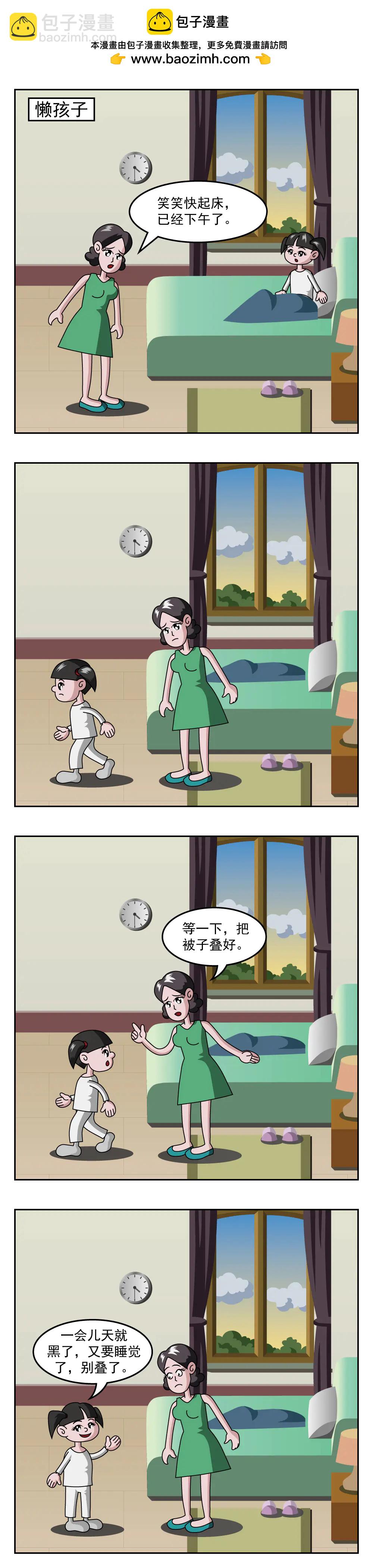 第56话 晴天流星-第56话