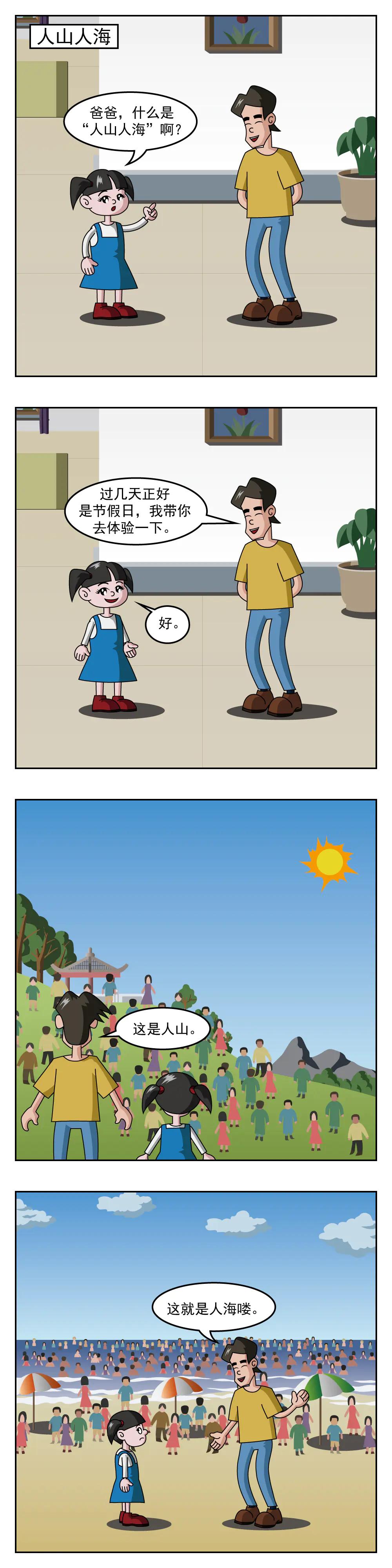 第58话 人山人海-第58话