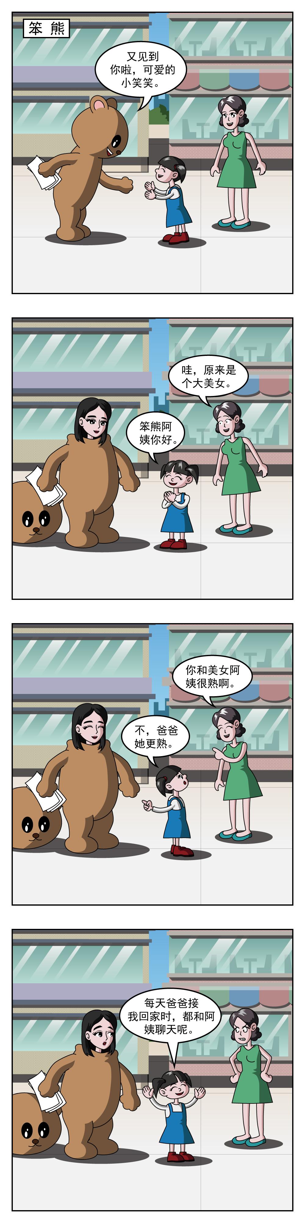 第6话 笨熊-第6话