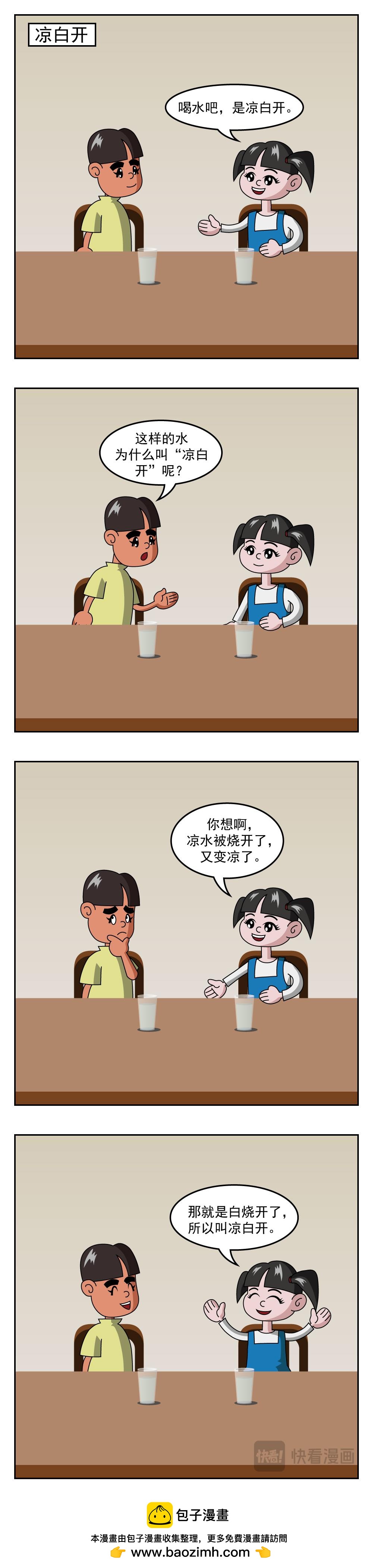 第6话 笨熊-第6话