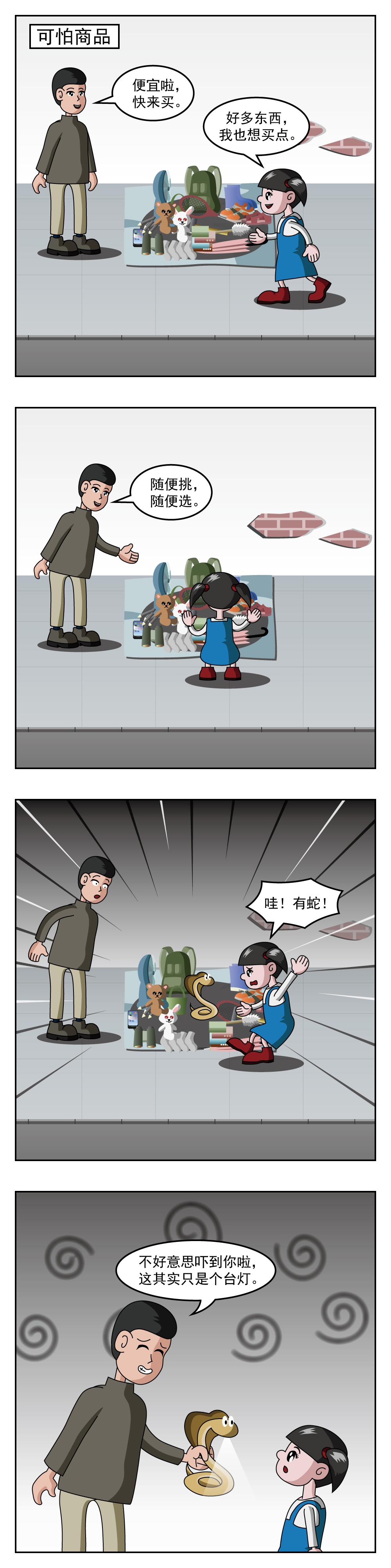 第60话 可怕商品-第60话