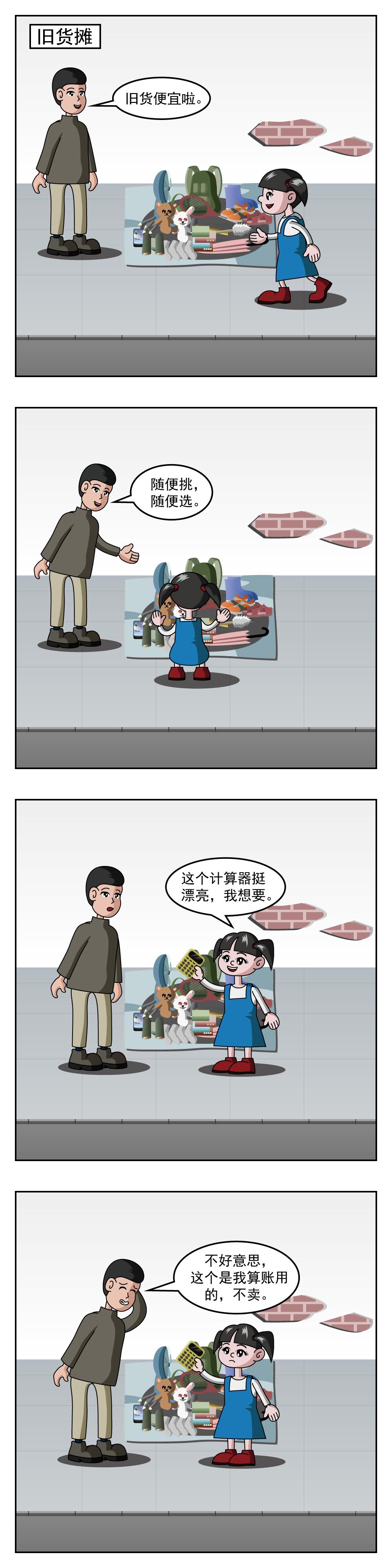 第62话 剐蹭-第62话