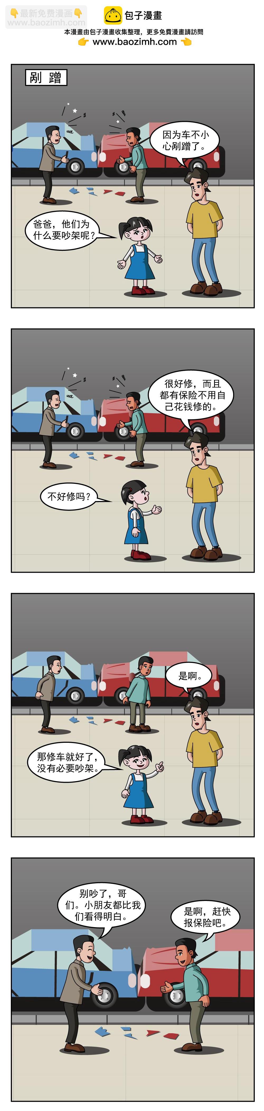 第62话 剐蹭-第62话