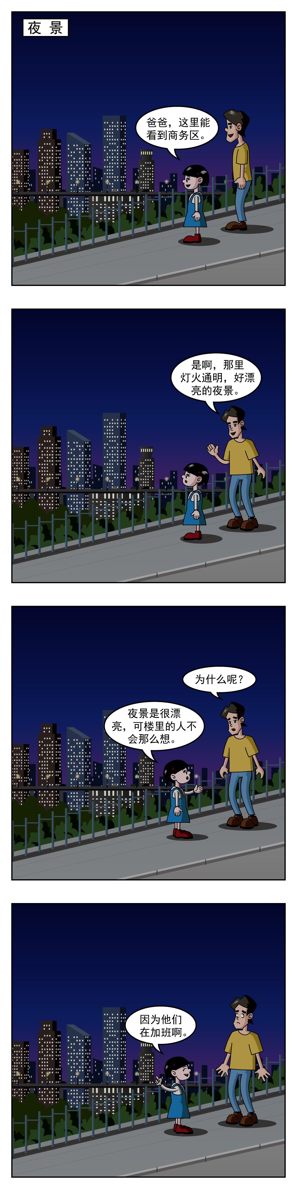 第64话 夜景-第64话