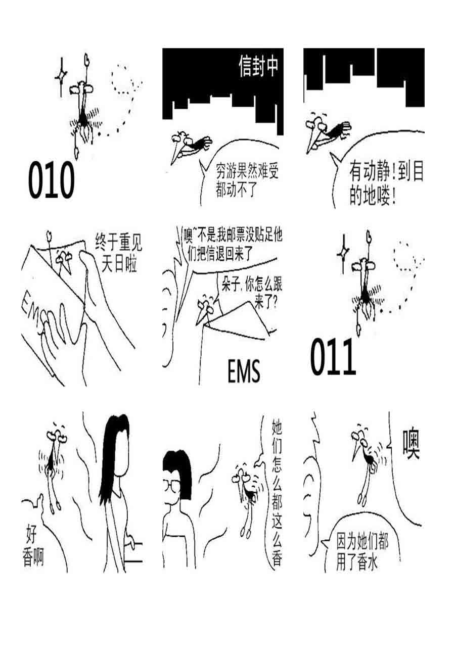 小小自白書 - 小小自白書 第4集 - 1