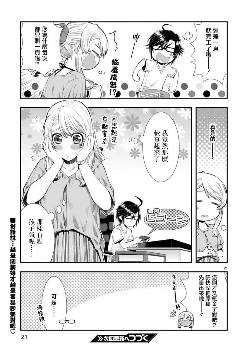 小西老師，您的進度如何？ - 第02話 - 1