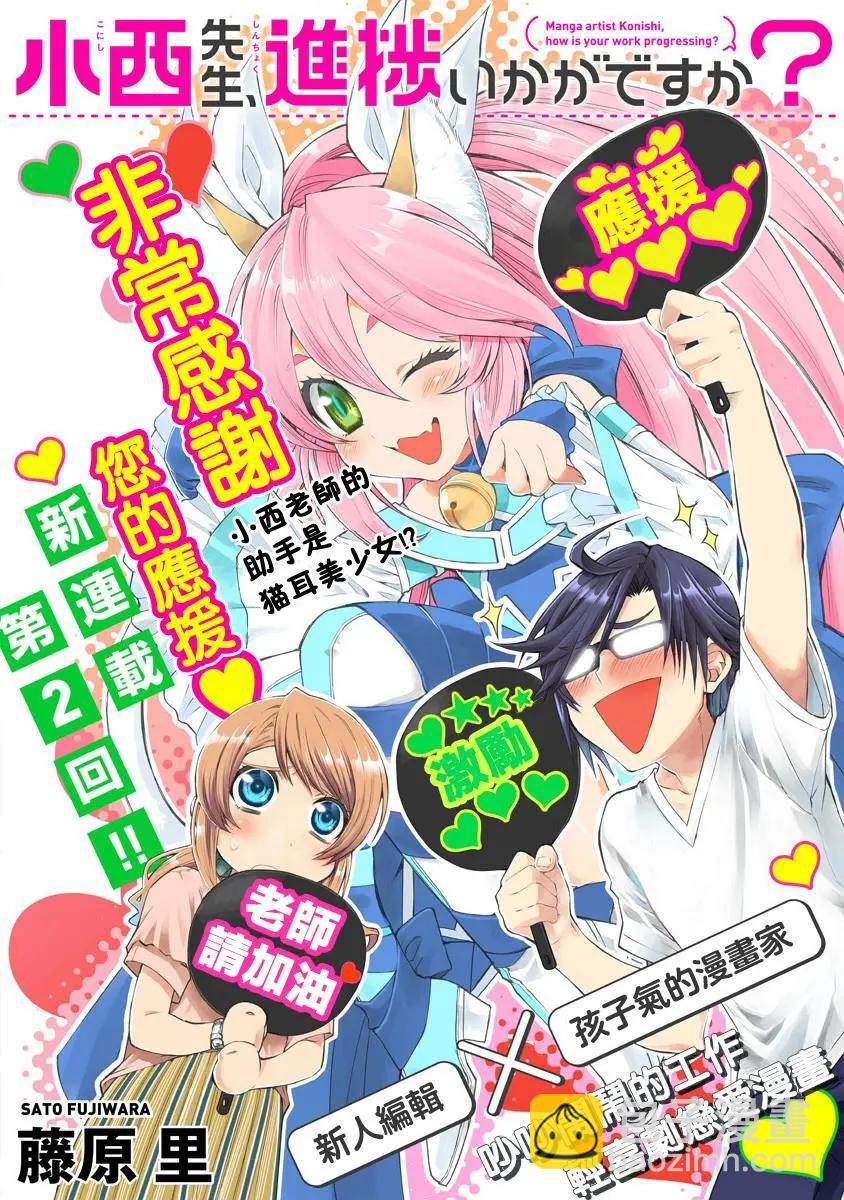 小西老師，您的進度如何？ - 第02話 - 3