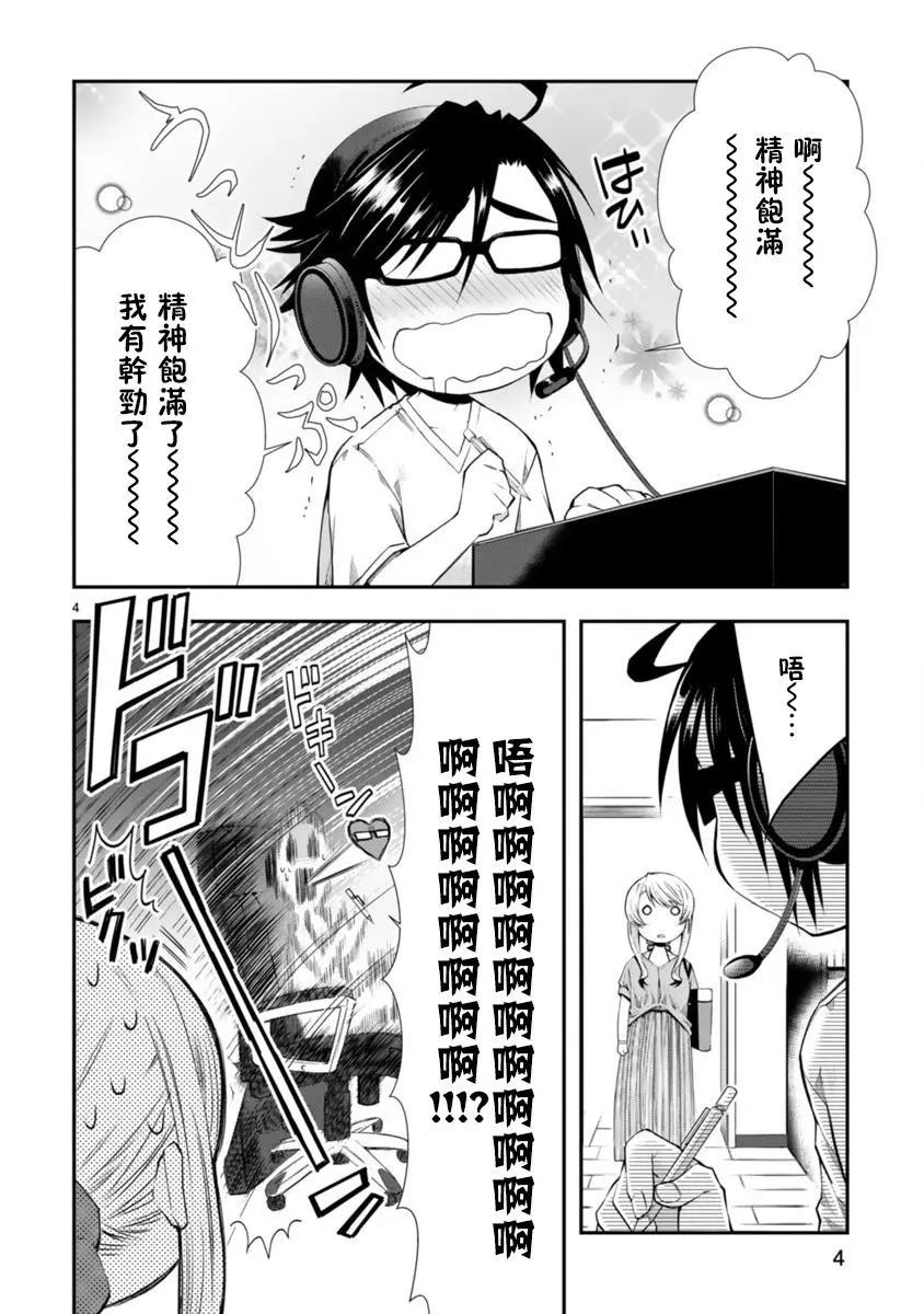 小西老師，您的進度如何？ - 第02話 - 4