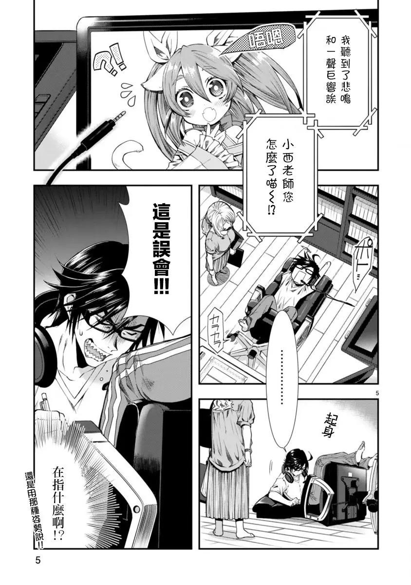 小西老師，您的進度如何？ - 第02話 - 5