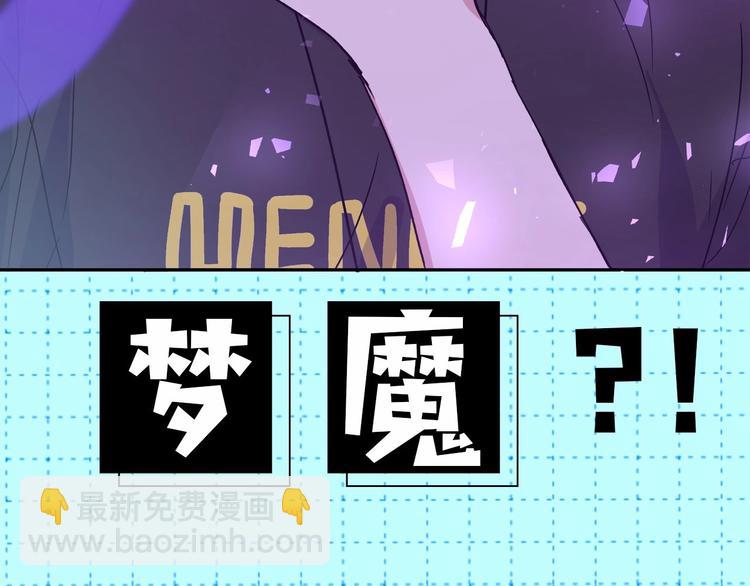 序章  被梦魔盯上了！(1/2)-第2话