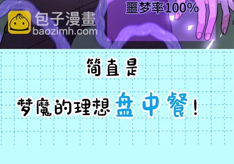 序章  被梦魔盯上了！(1/2)-第2话