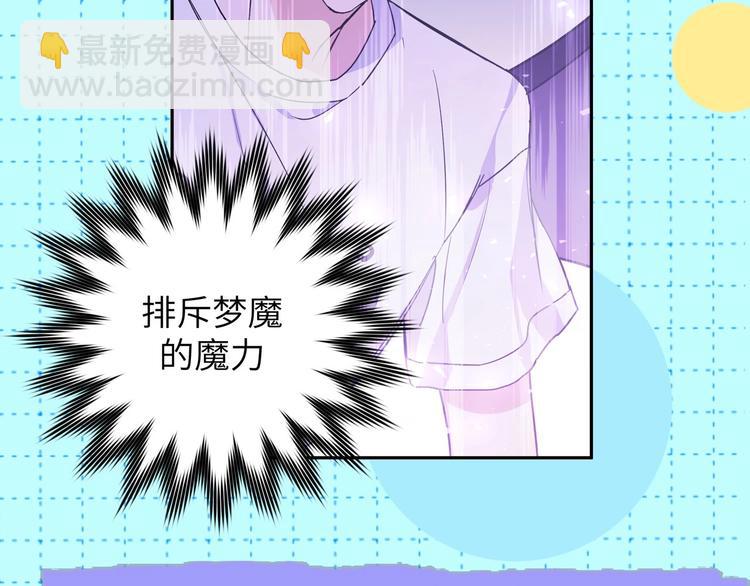 序章  被梦魔盯上了！(1/2)-第2话