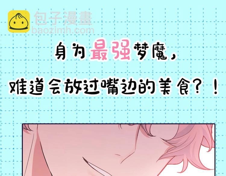 序章  被梦魔盯上了！(1/2)-第2话