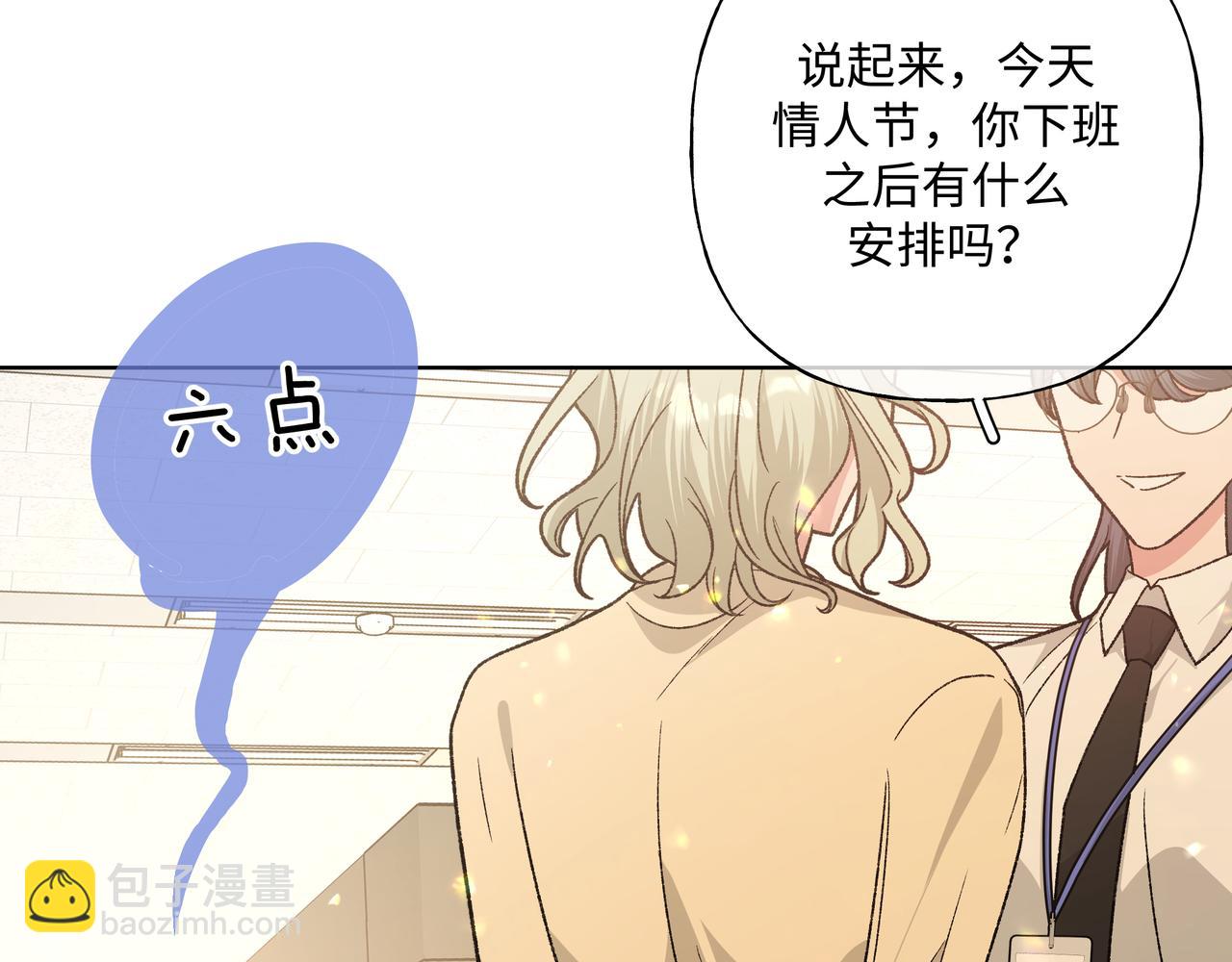 番外篇 情人节(1/3)-第108话