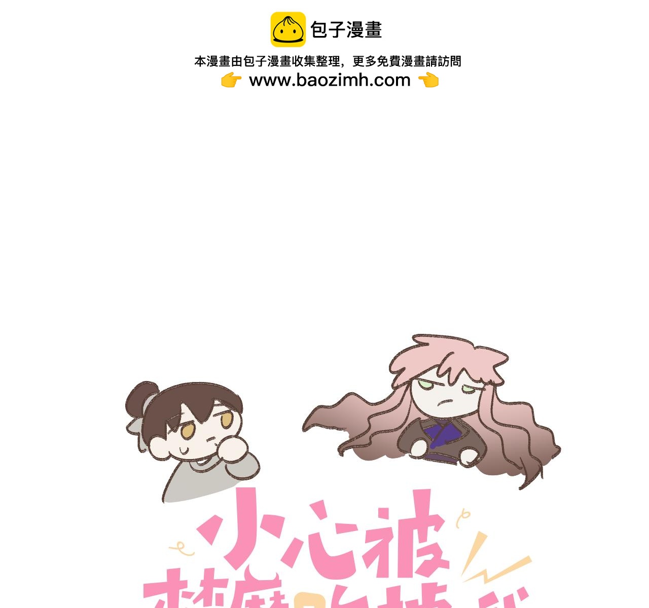 番外 咒妖篇（六）(1/3)-第110话