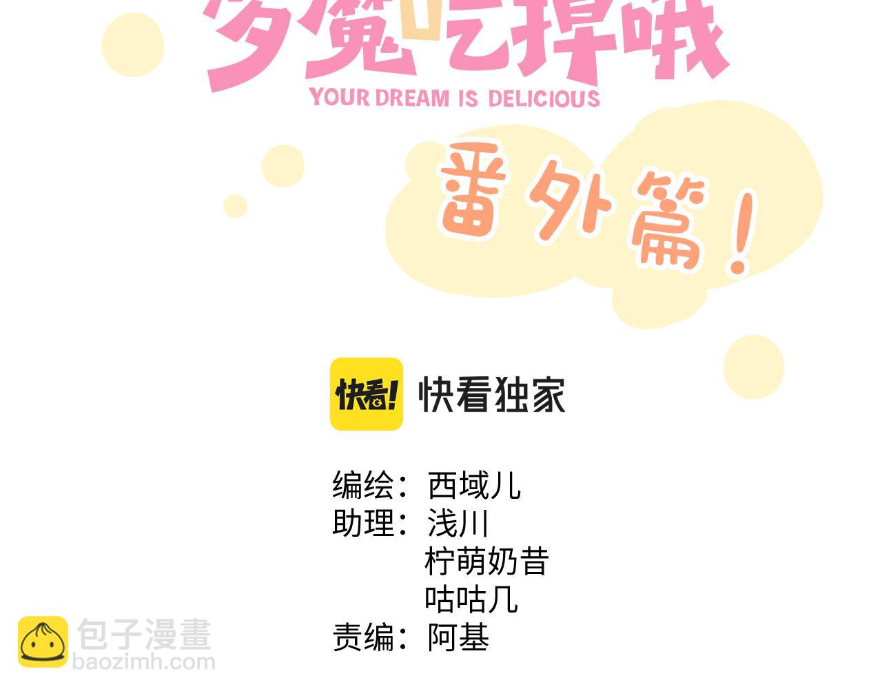 番外 咒妖篇（六）(1/3)-第110话