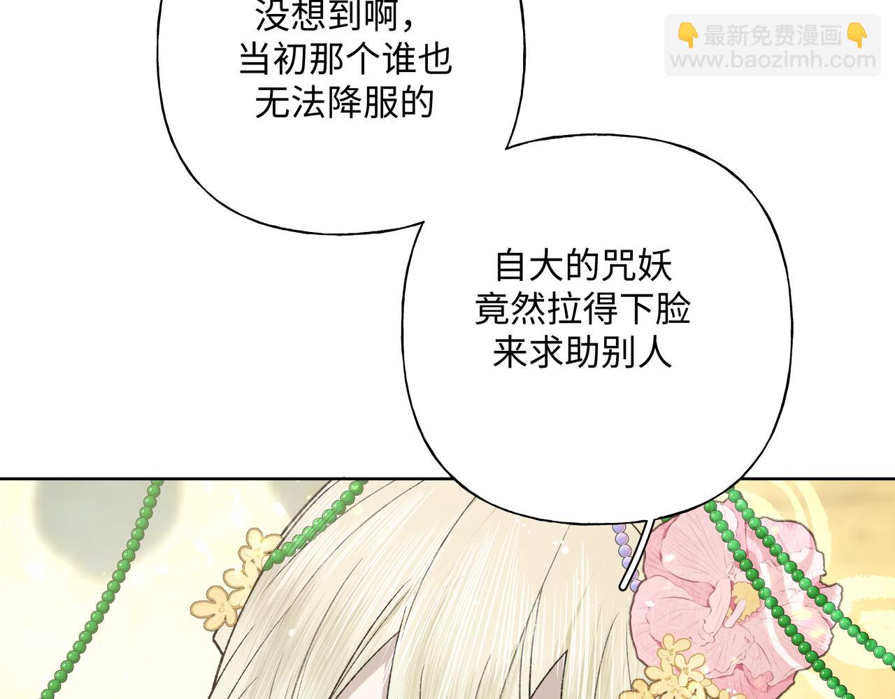 番外 咒妖篇（六）(1/3)-第110话