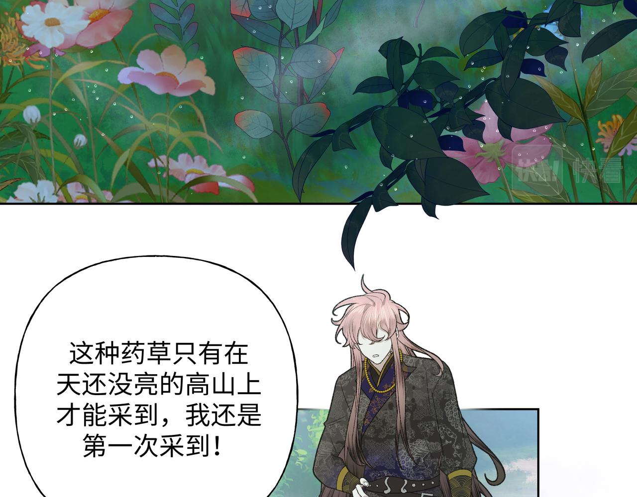 番外 咒妖篇（六）(1/3)-第110话