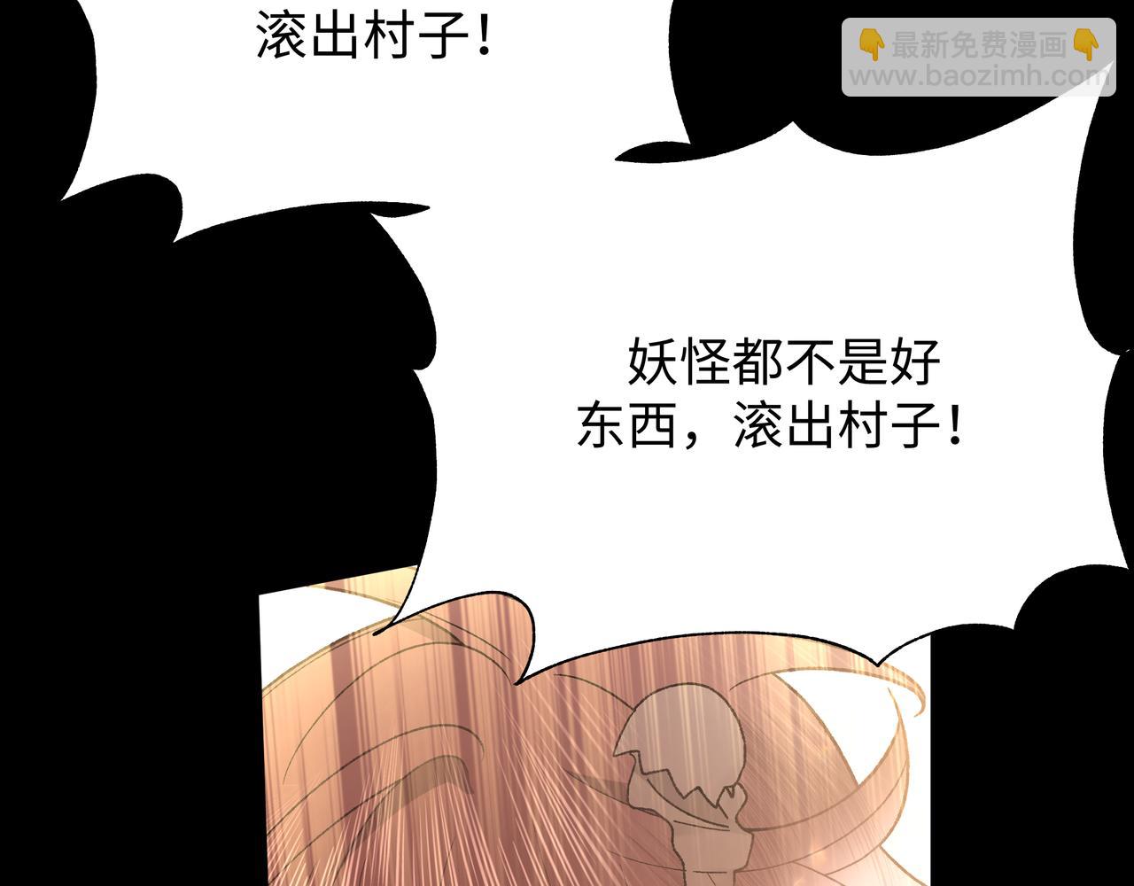 番外 咒妖篇（八）(1/3)-第112话