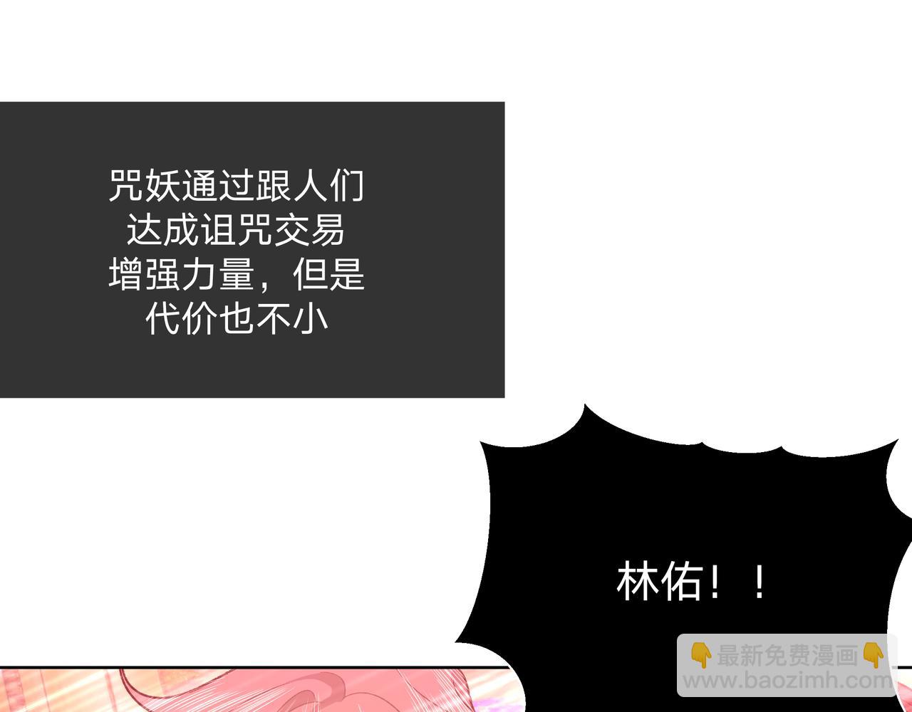 番外 咒妖篇（完结）(1/3)-第114话