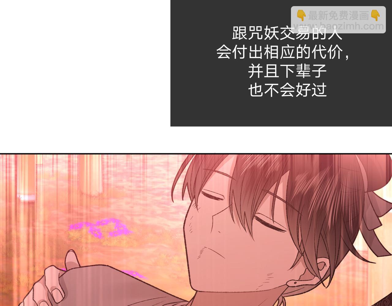 番外 咒妖篇（完结）(1/3)-第114话