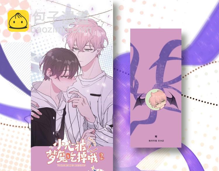 单行本第2册来了！-第118话