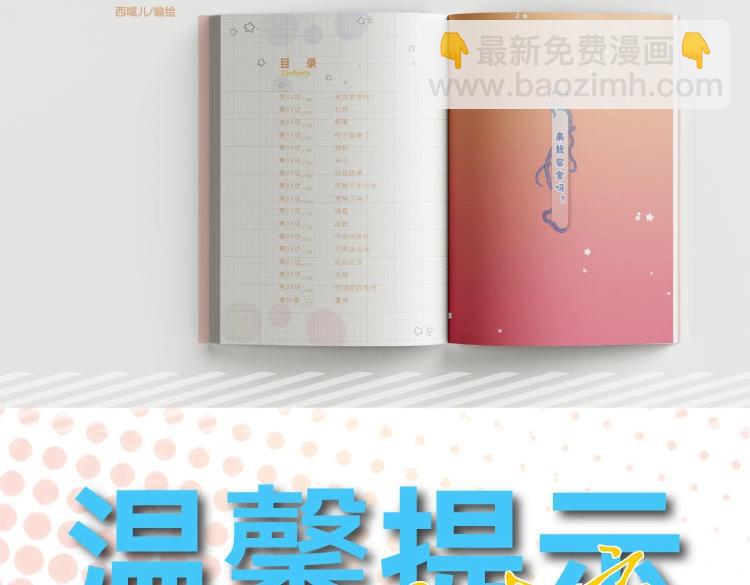 单行本第2册来了！-第118话