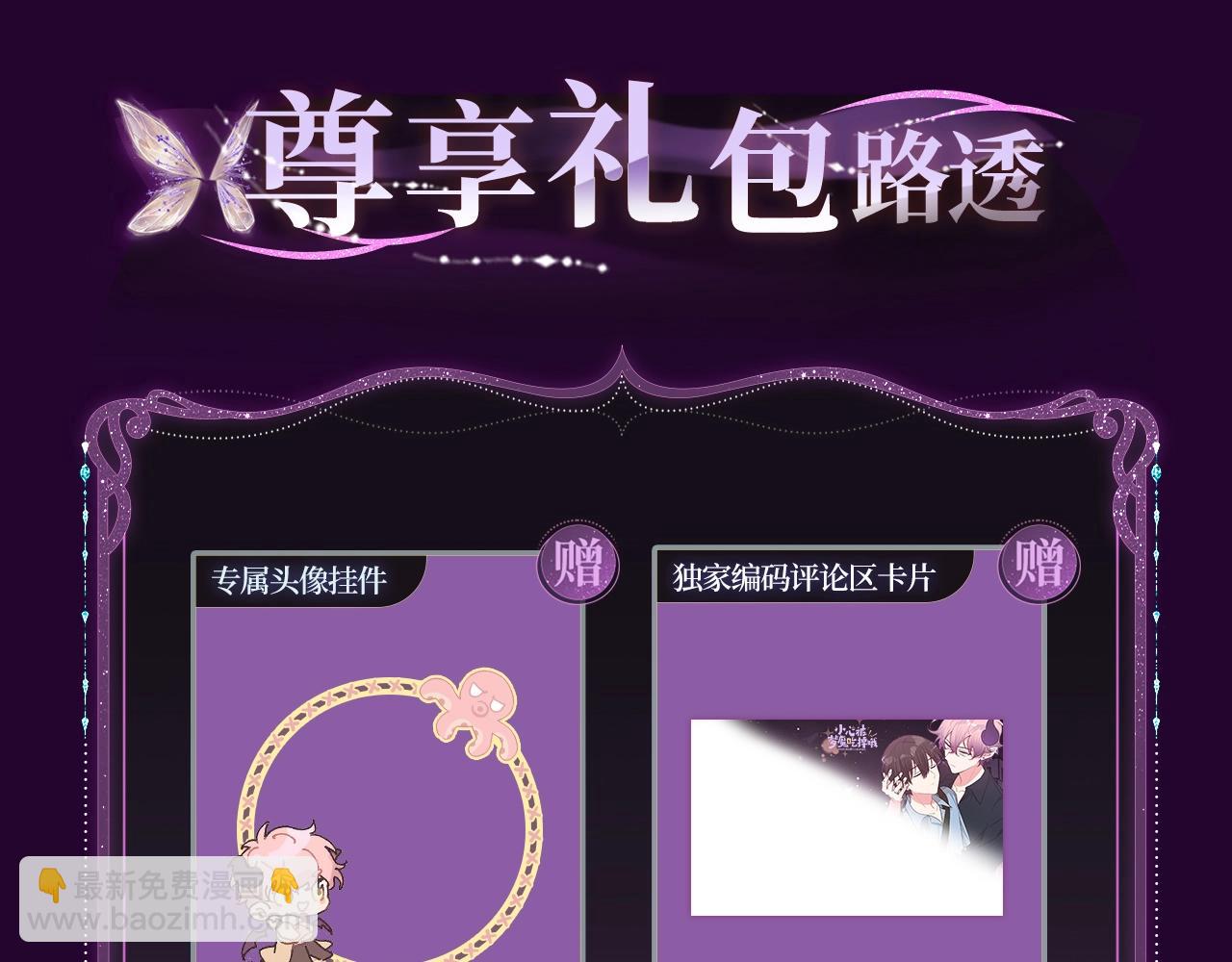 漫画特典季&middot;1月18日 小别胜新婚 恩爱再升级！-第120话