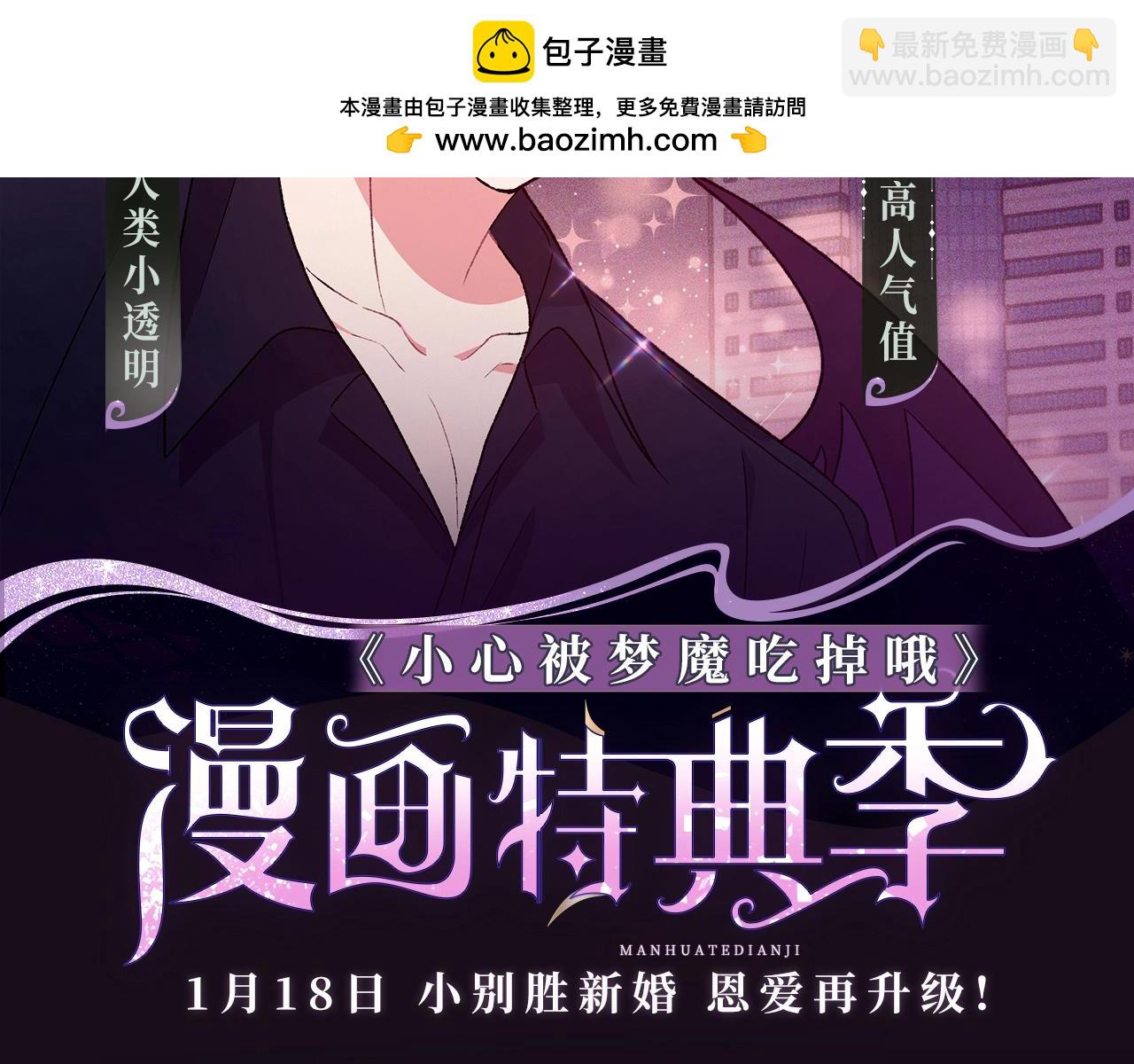 漫画特典季&middot;1月18日 小别胜新婚 恩爱再升级！-第120话