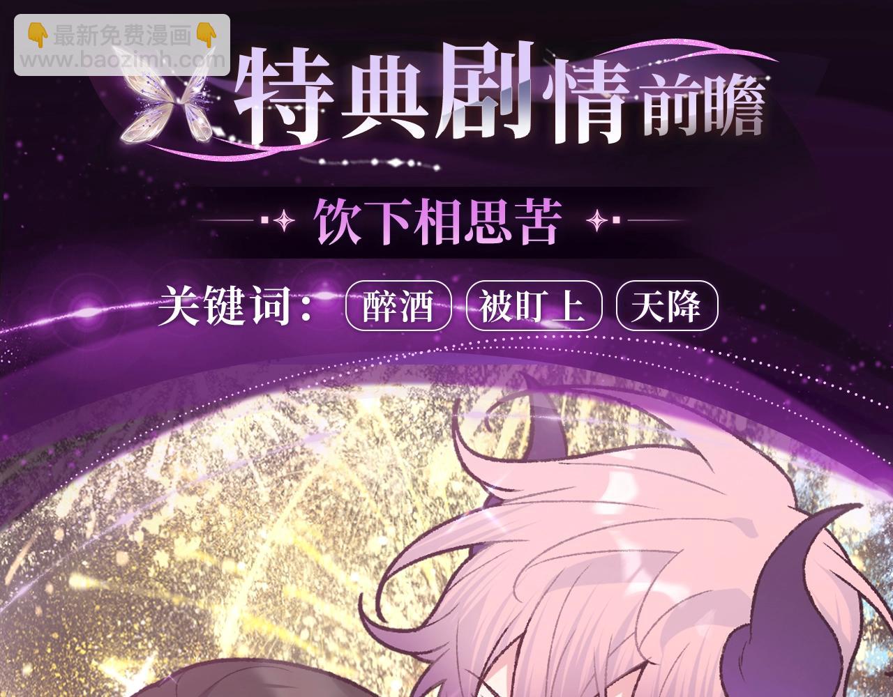 漫画特典季&middot;1月18日 小别胜新婚 恩爱再升级！-第120话