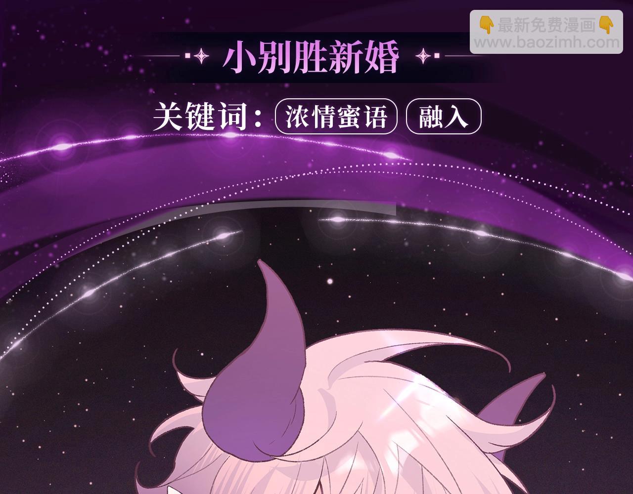 漫画特典季&middot;1月18日 小别胜新婚 恩爱再升级！-第120话