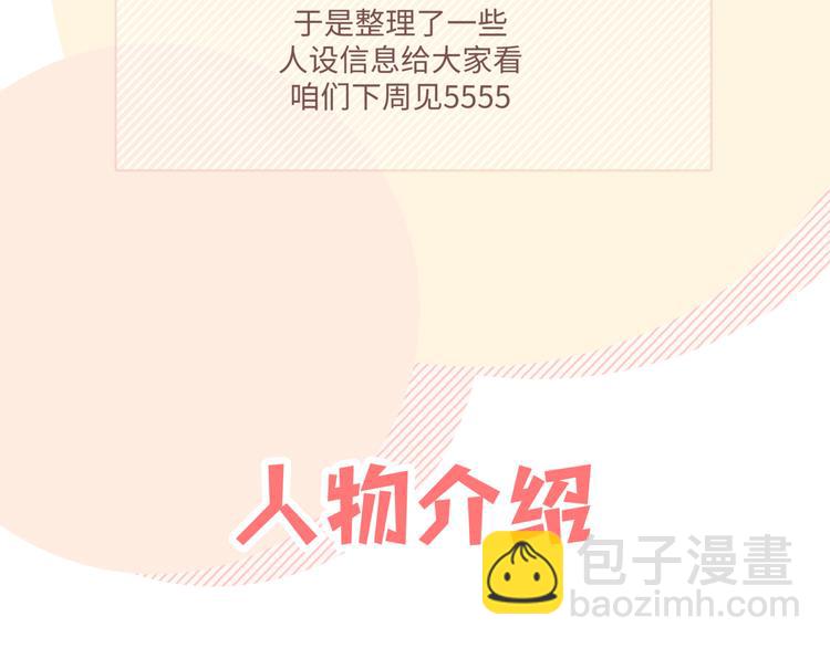 番外 人物介绍-第24话