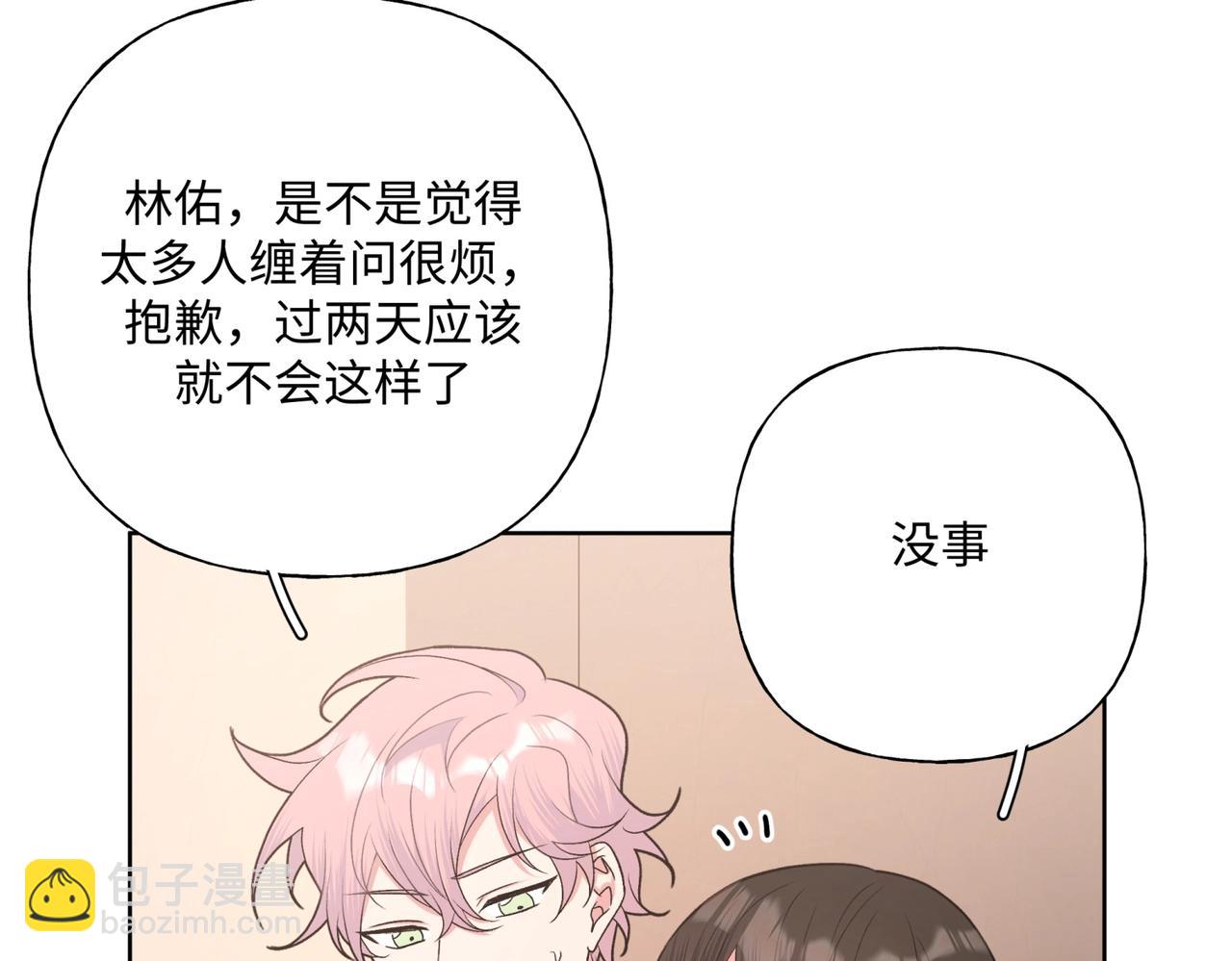 第70话 不想被人打扰(1/3)-第76话