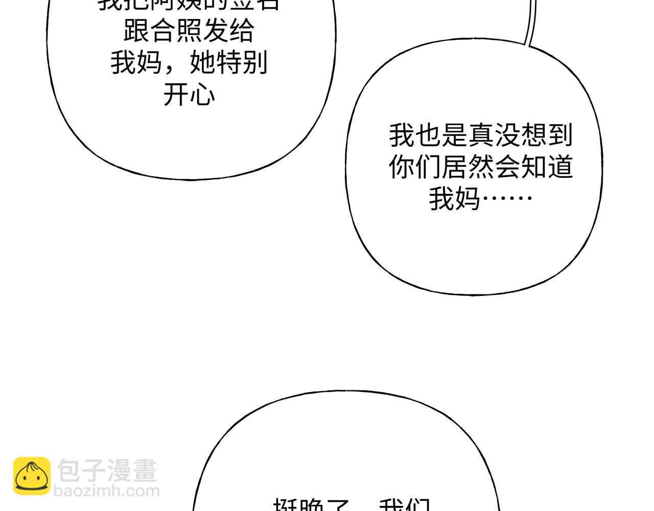 第72话 今晚睡我房间(1/3)-第78话
