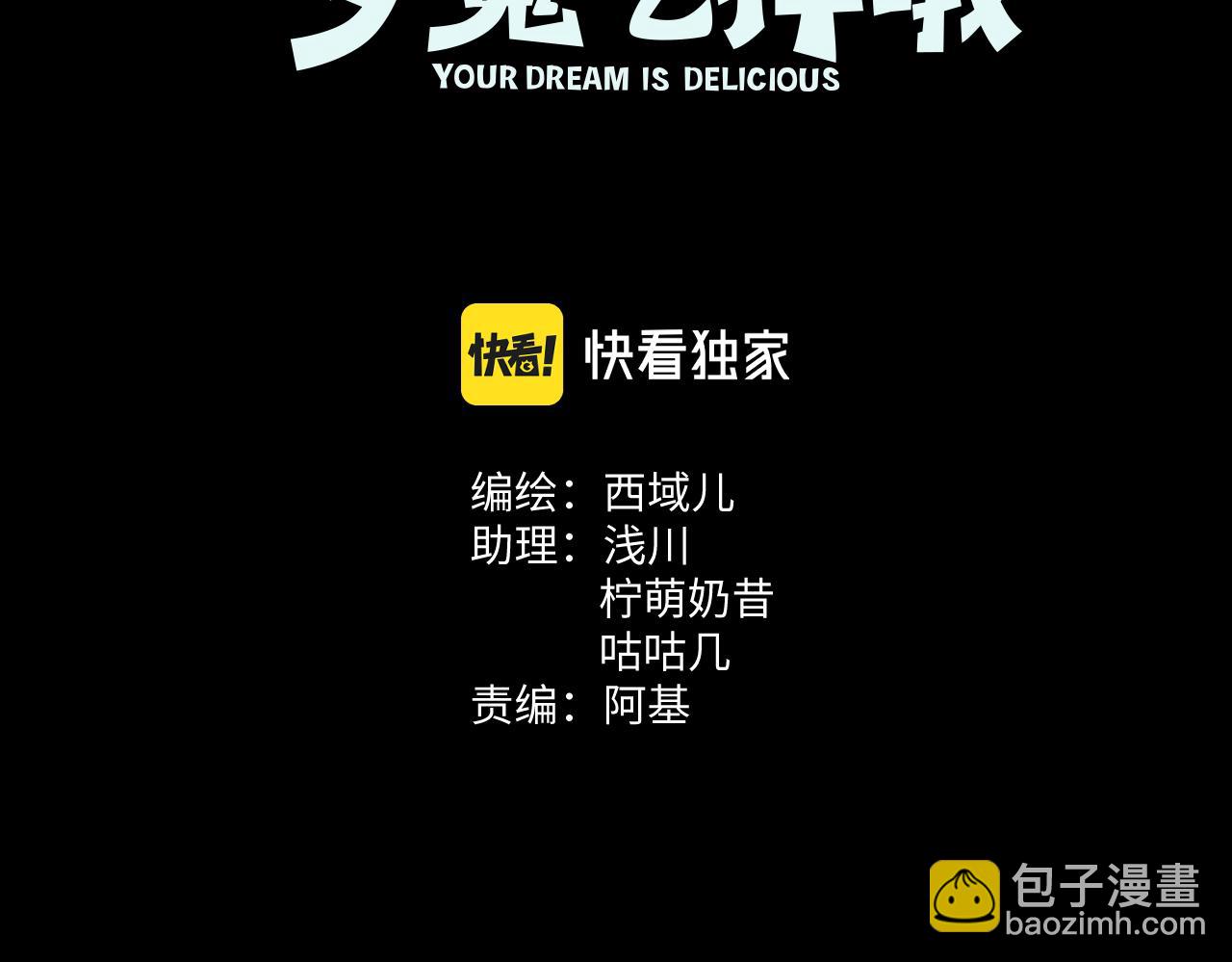 第76话 你的梦境(1/3)-第82话
