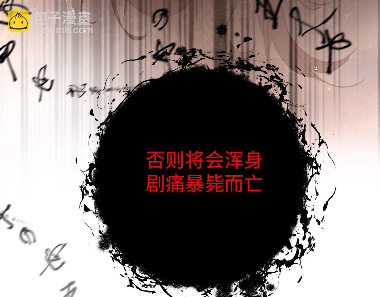 番外 咒妖篇 （一）(1/3)-第96话