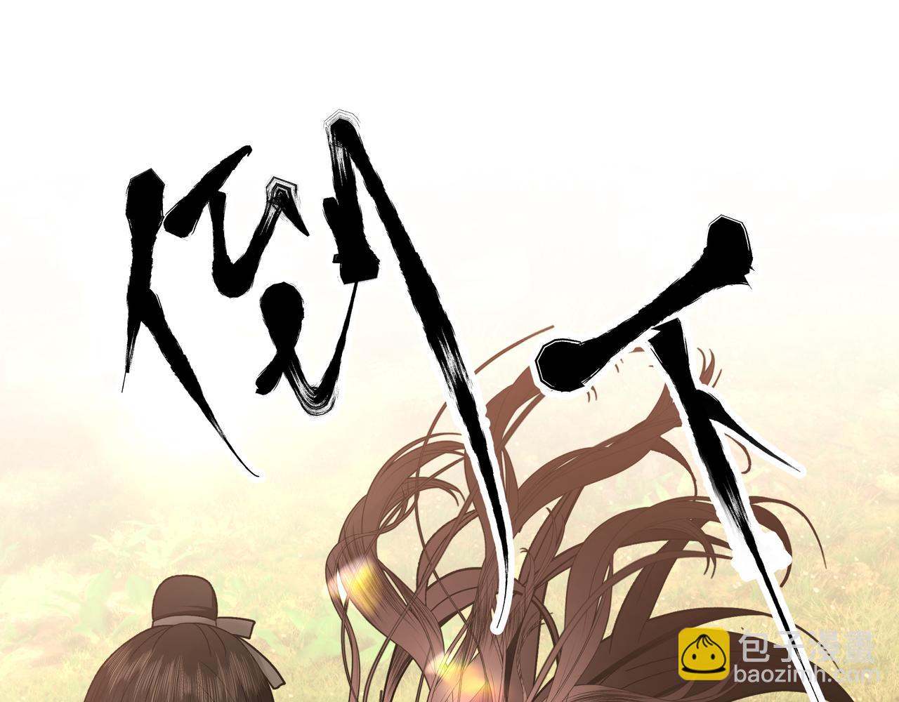 番外 咒妖篇 （一）(1/3)-第96话